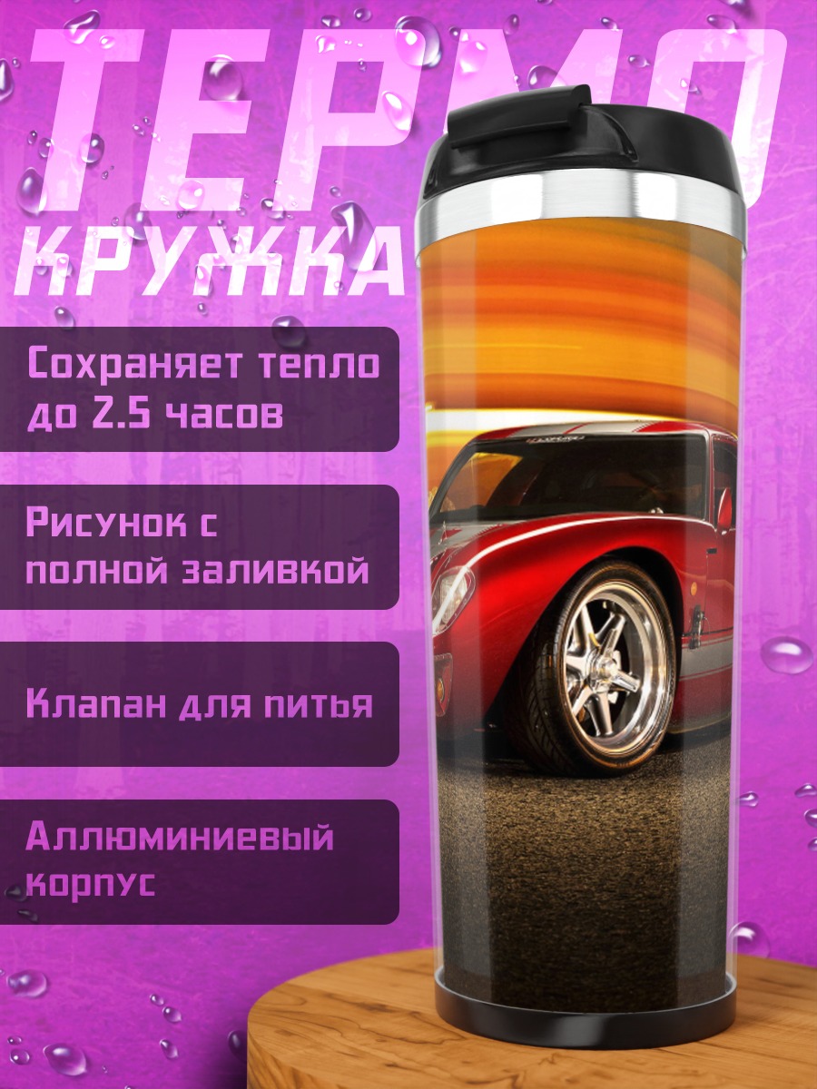 Термокружка Красный спорткар Ford