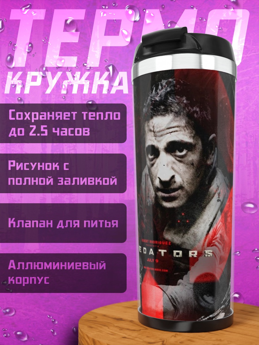Термокружка Хищник фильм постер