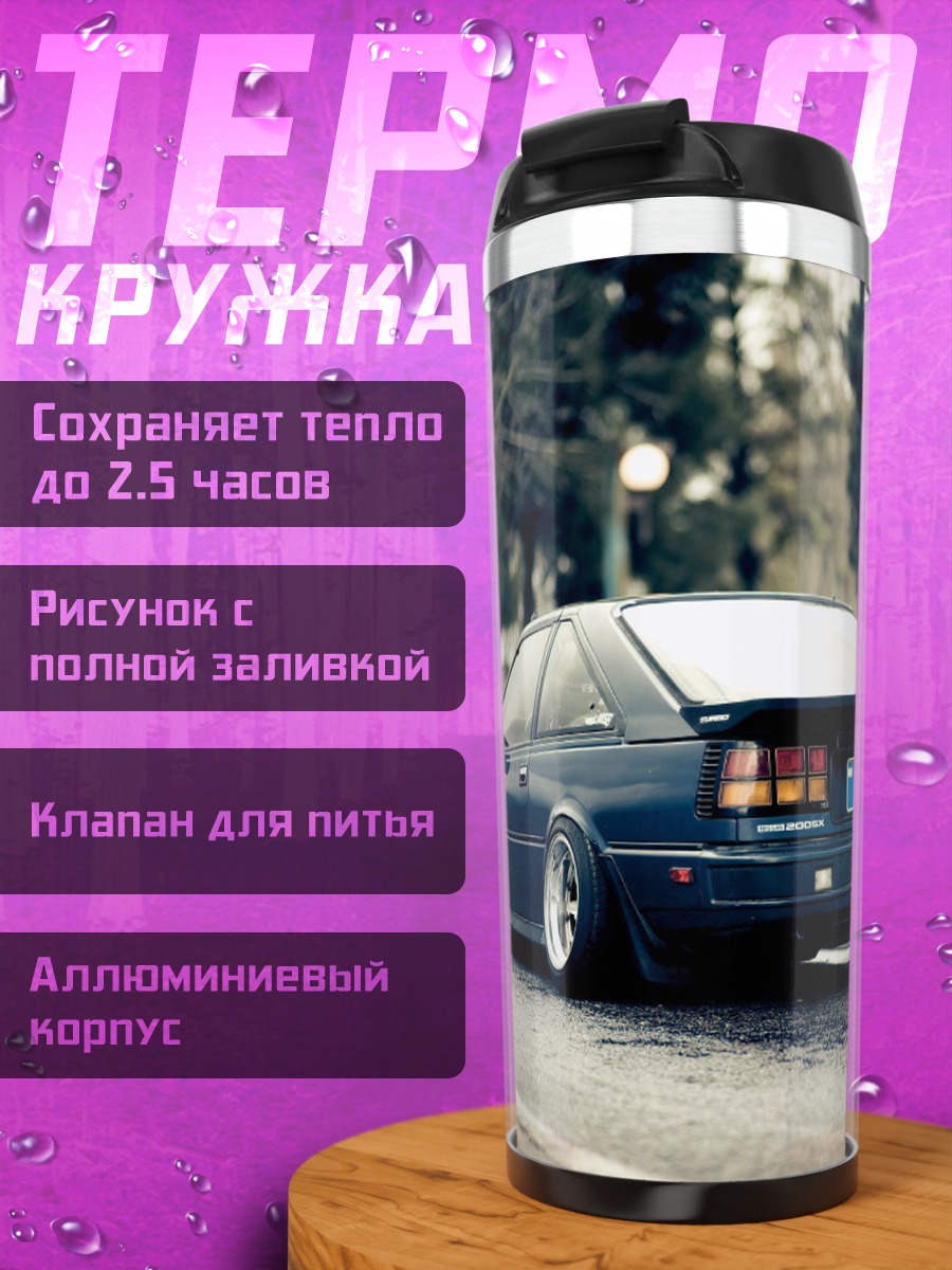 Термокружка Синий спорткар на дороге