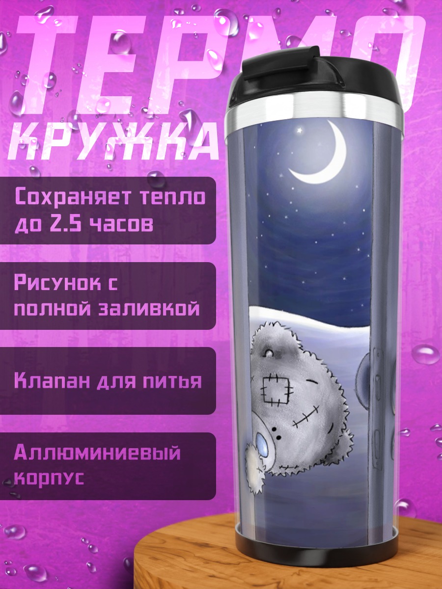 Термокружка Мишка выглядывает из двери