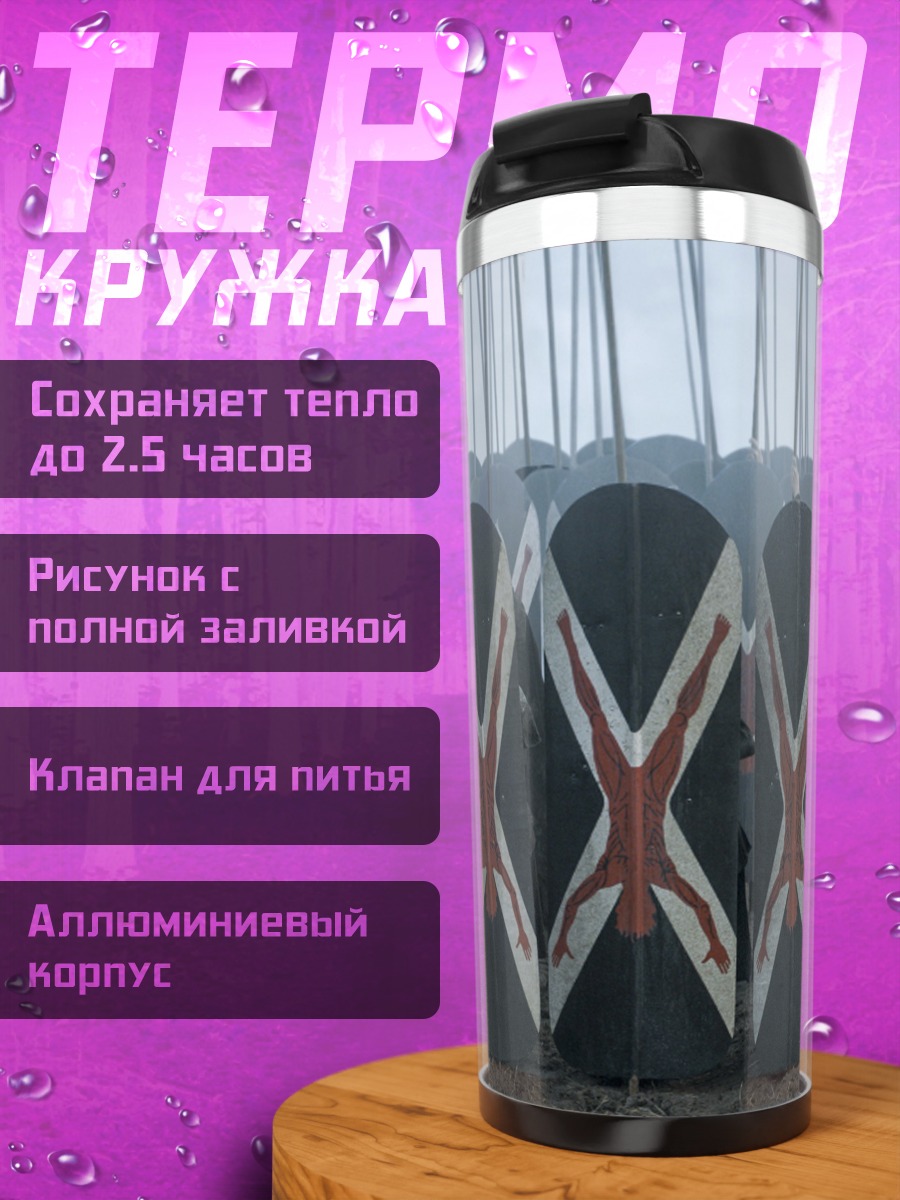 Термокружка Ряд щитов викингов