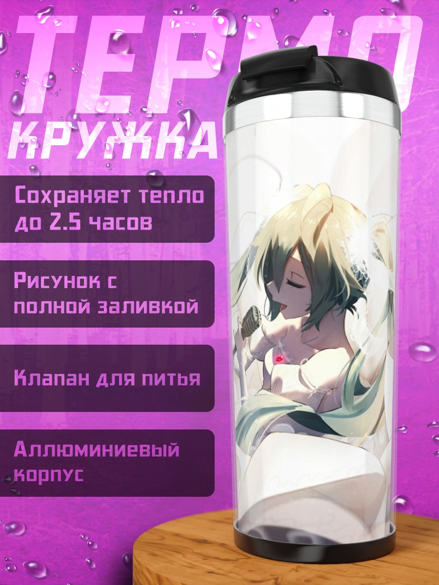 Термокружка Девушка с микрофоном