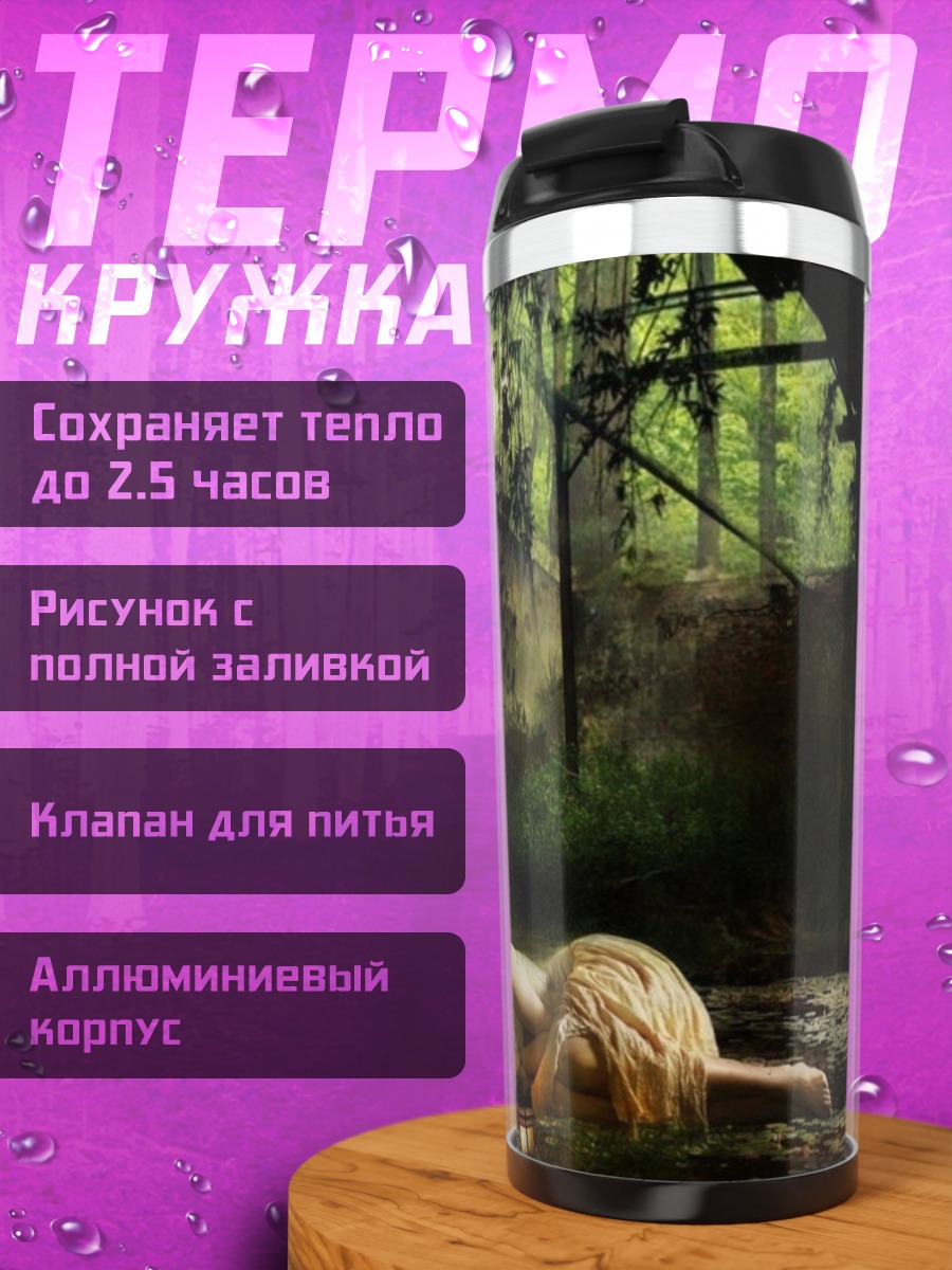 Термокружка Девушка в руинах