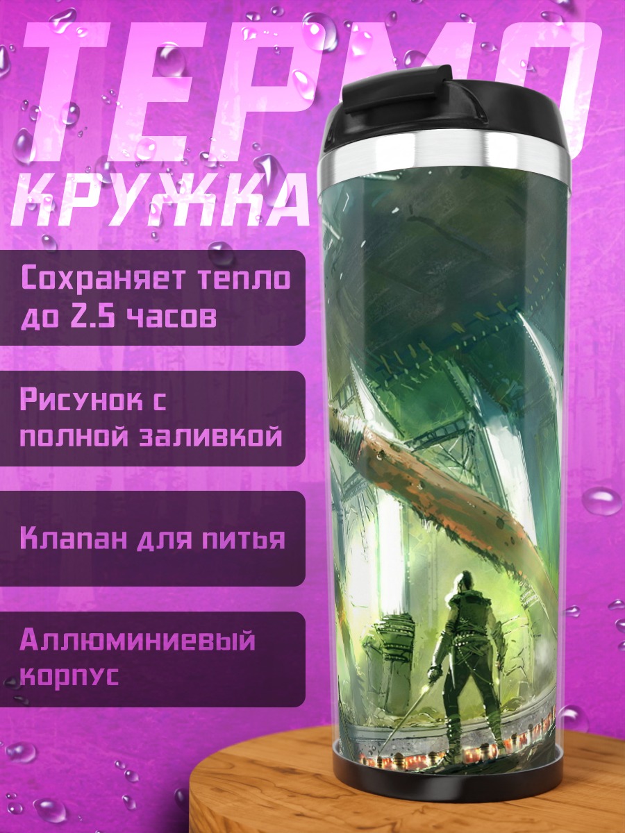 Термокружка гигантский монстр в логове