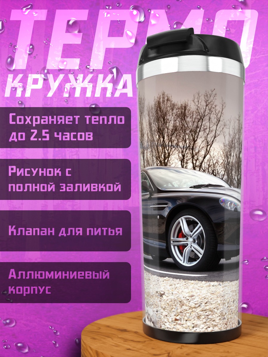 Термокружка черный спорткар