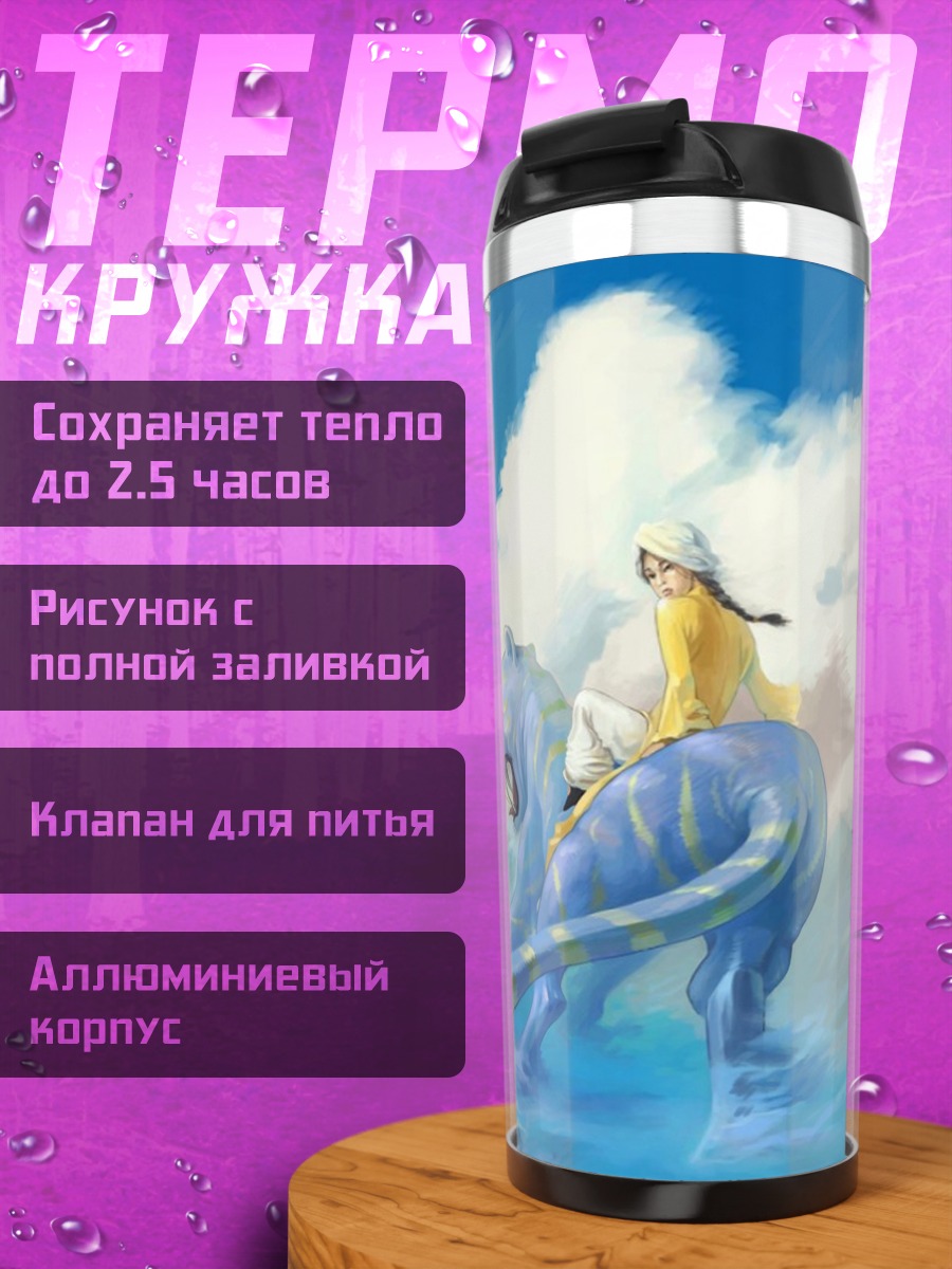Термокружка девушка на льве
