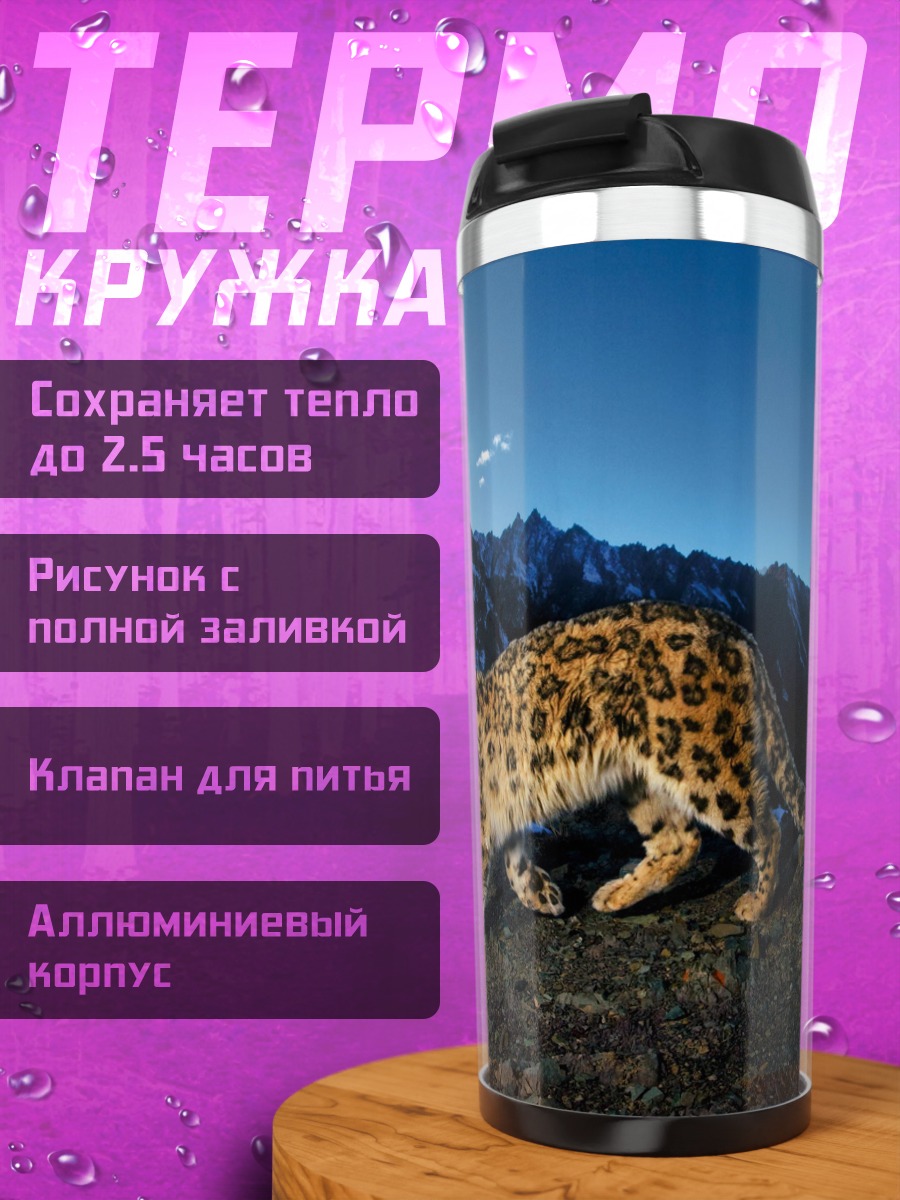Термокружка Снежный барс ночью