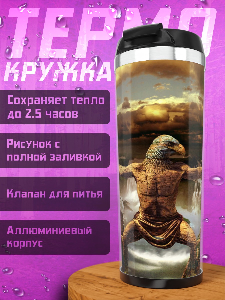 Термокружка Атлант держит мир