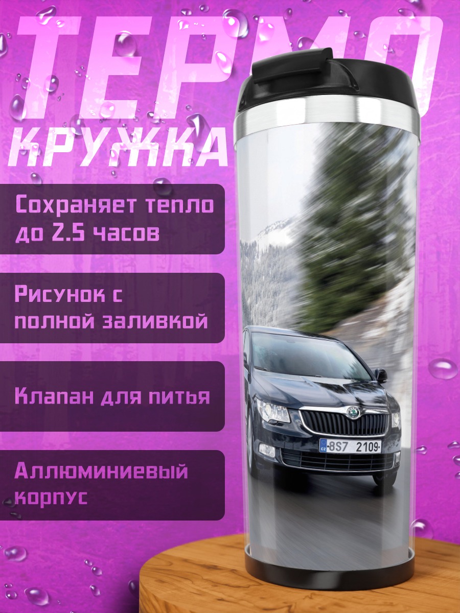 Термокружка Черная машина в снегу