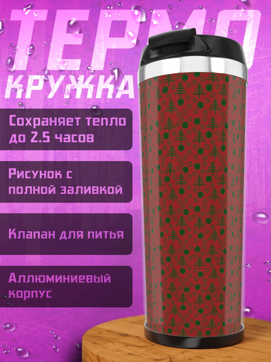 Термокружка Красный узор