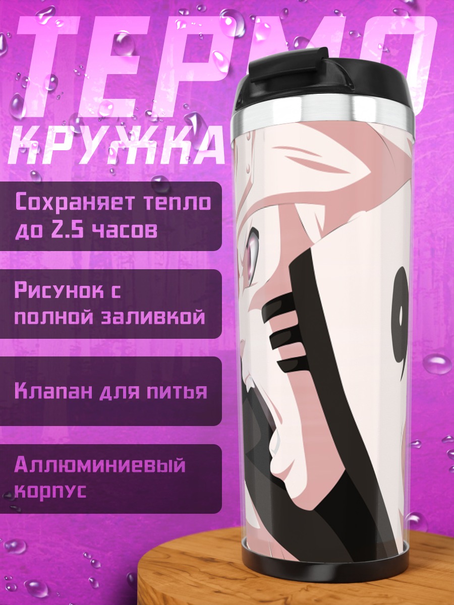 Термокружка Битва шиноби