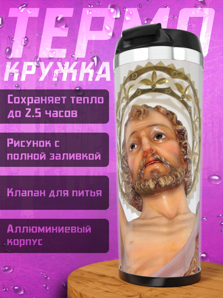 Термокружка Воскресший Христос