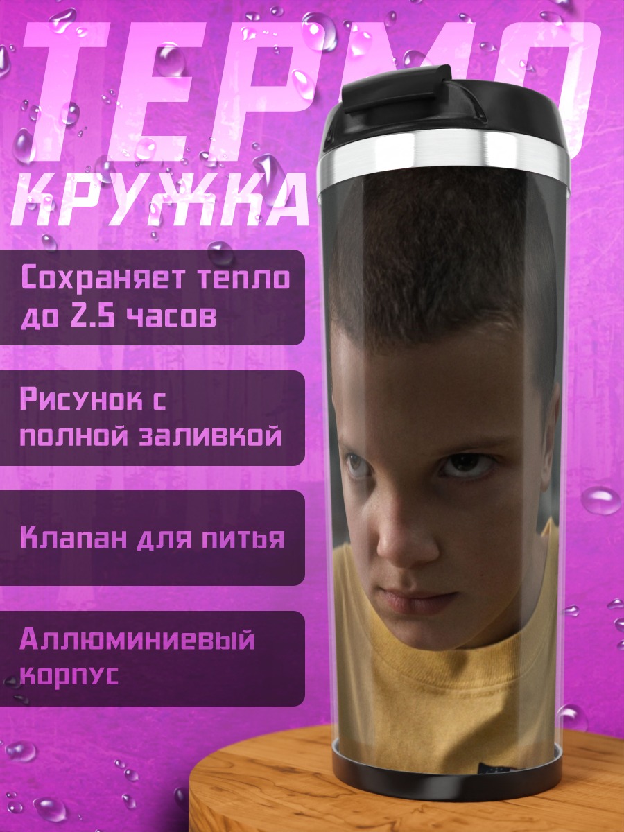 Термокружка Девочка с силой