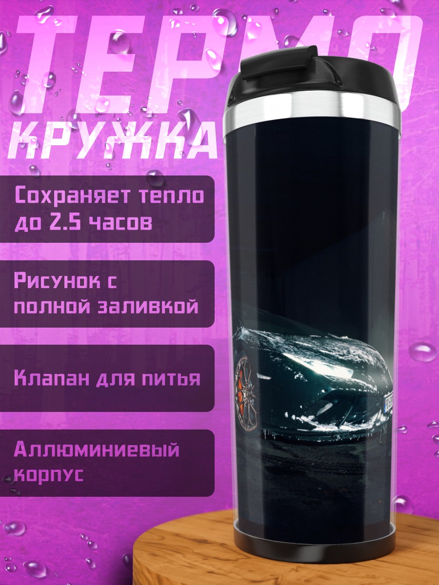 Термокружка Ночной спорткар
