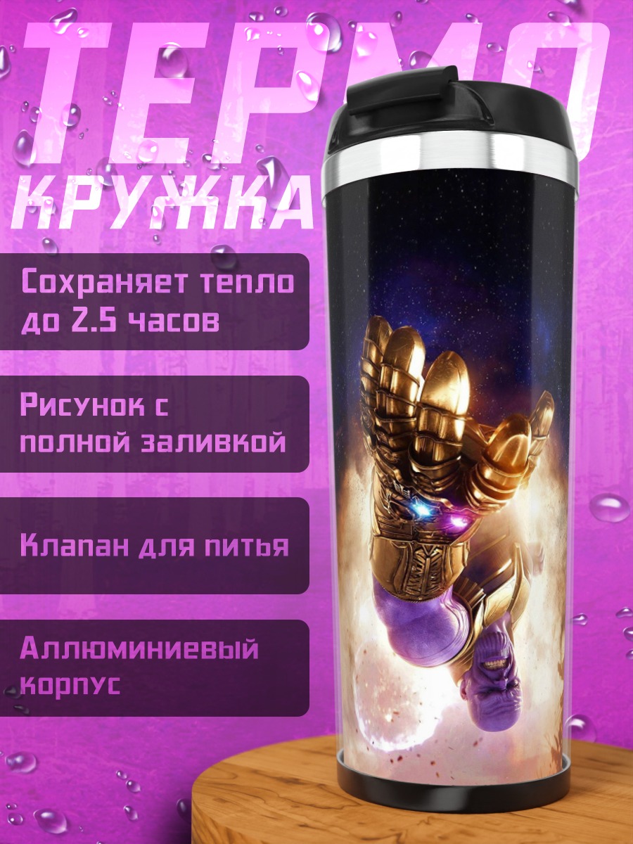 Термокружка Танос с перчаткой