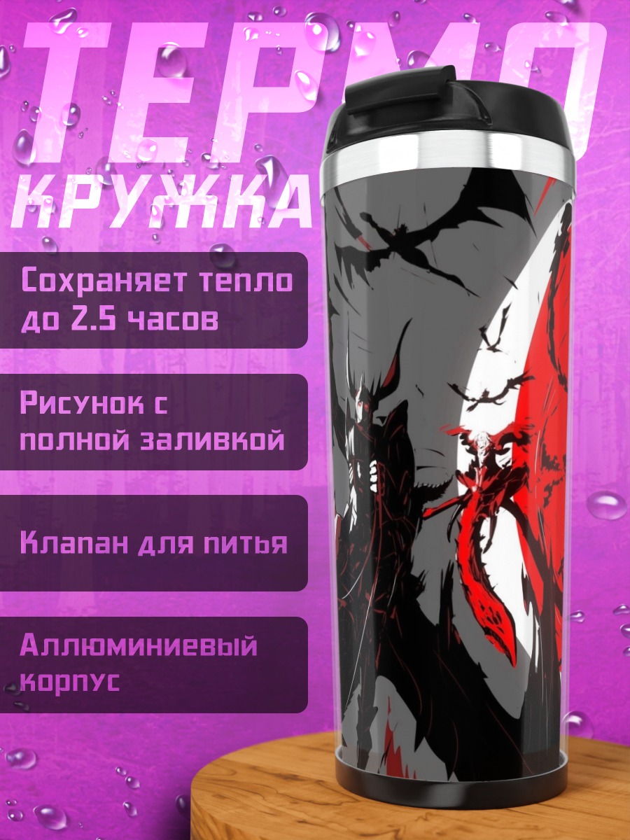 Термокружка Тёмный властелин