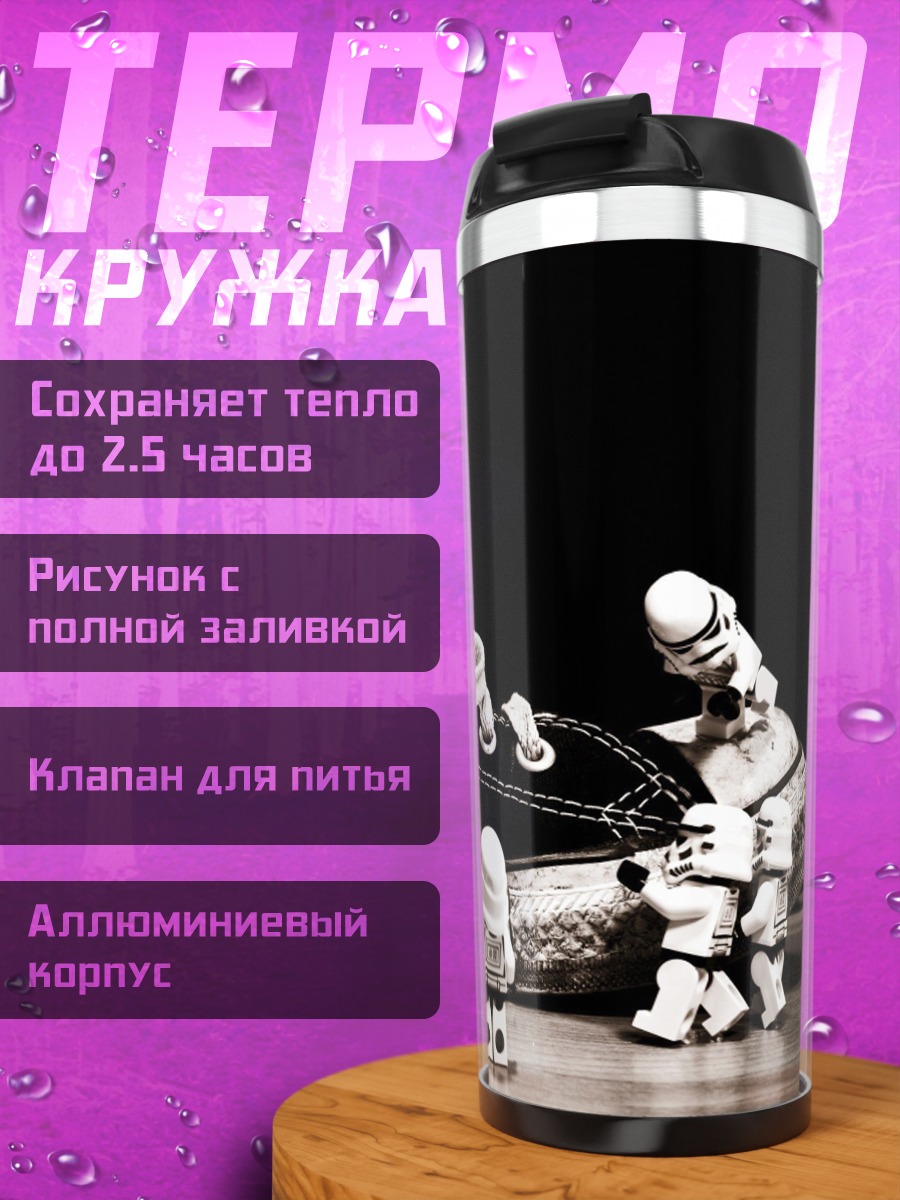 Термокружка Штурмовики и кеды