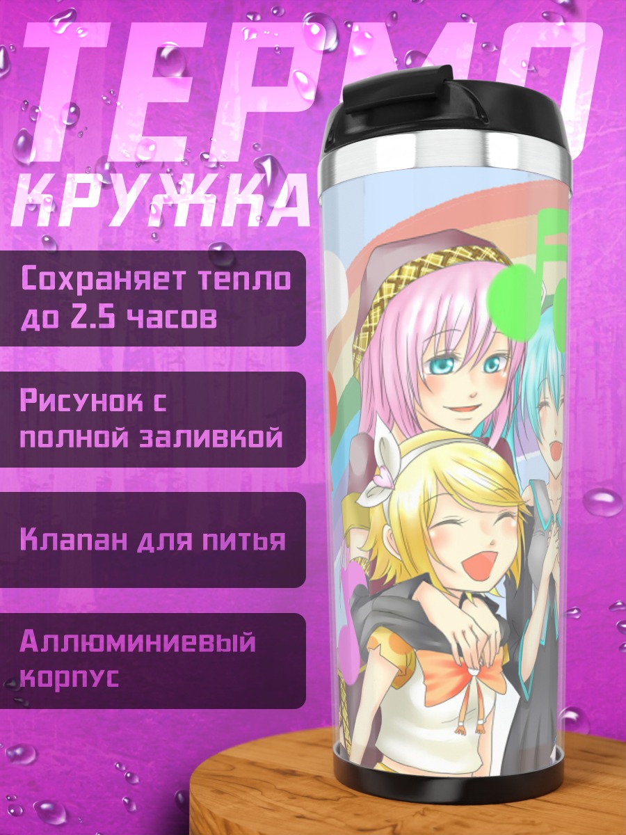 Термокружка Поющие девушки радуга
