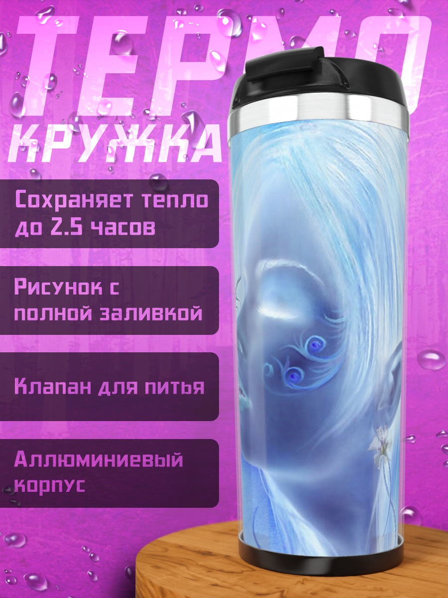 Термокружка Эльфийка и бабочка