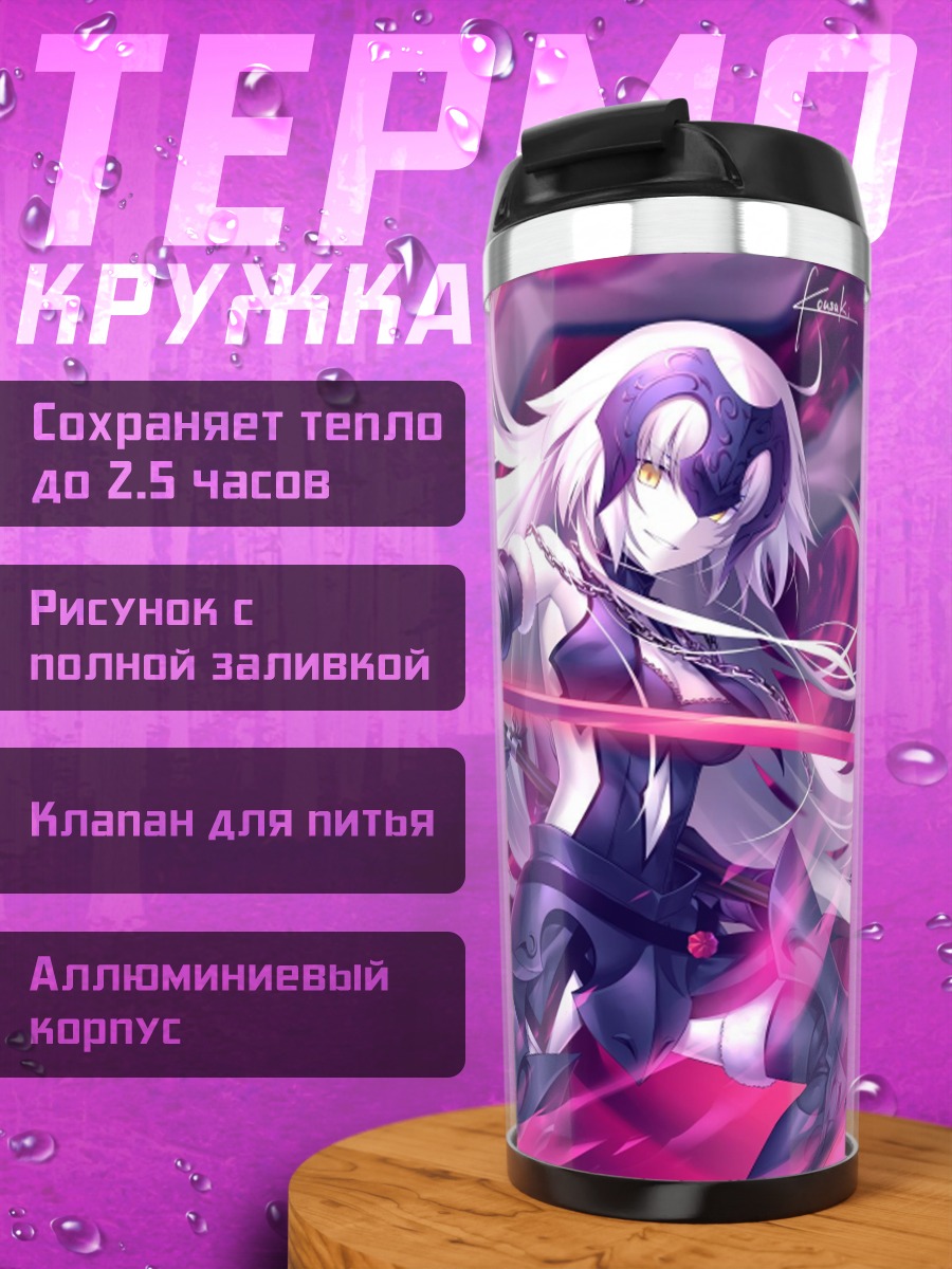 Термокружка Битва воительниц