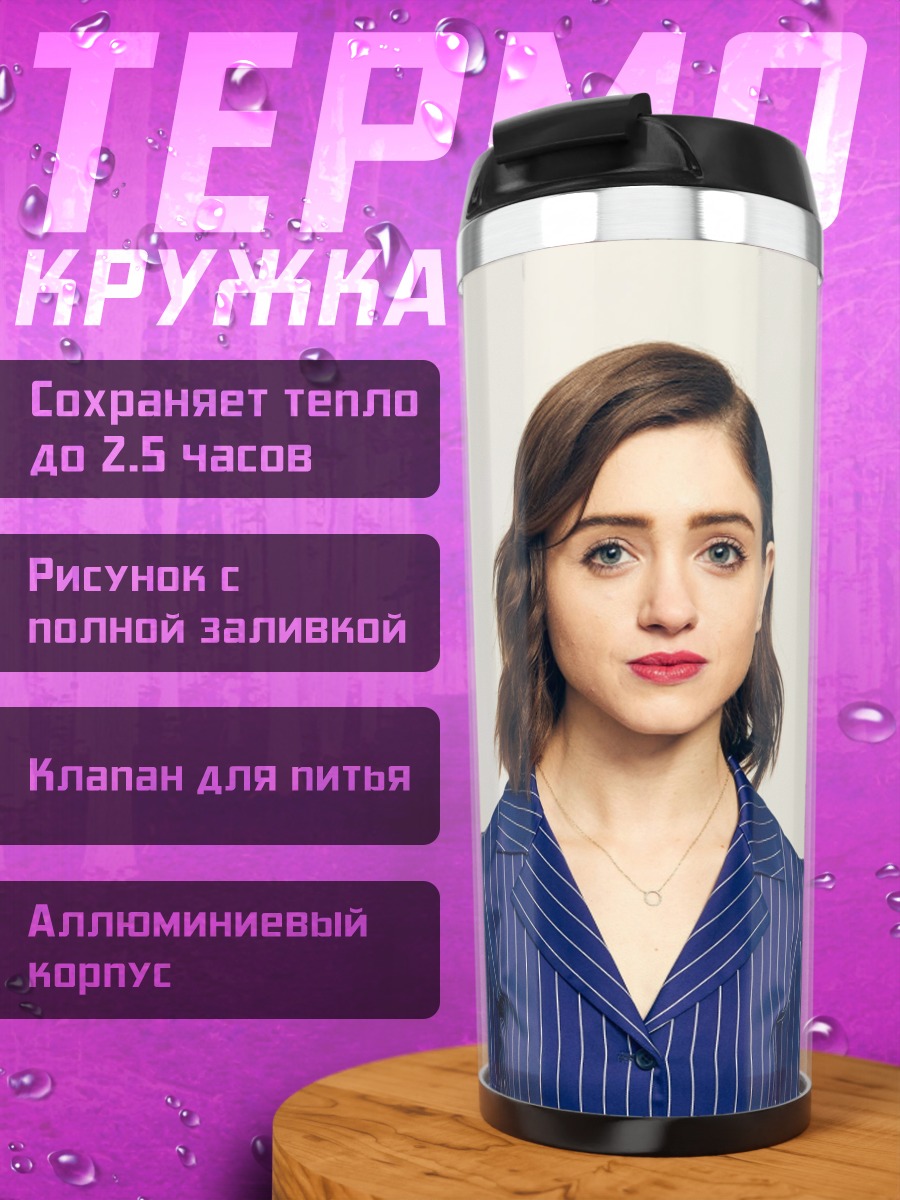 Термокружка Девушка в пиджаке