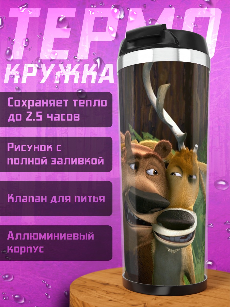 Термокружка Медведь и олень дружат