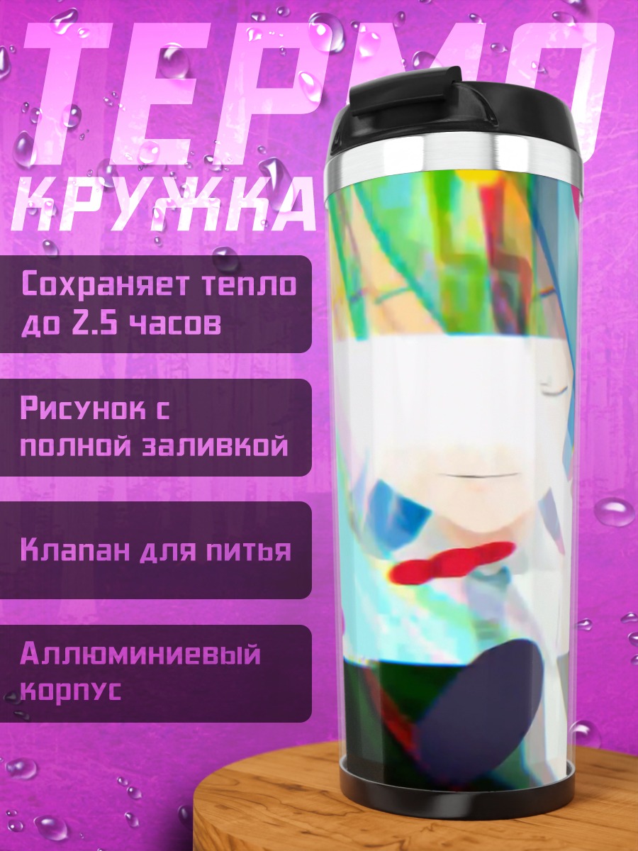 Термокружка Абстрактные яркие формы
