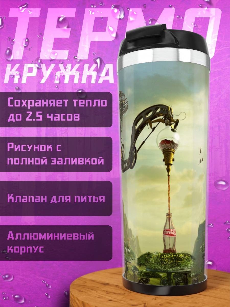 Термокружка Фантастический пейзаж с аппаратом