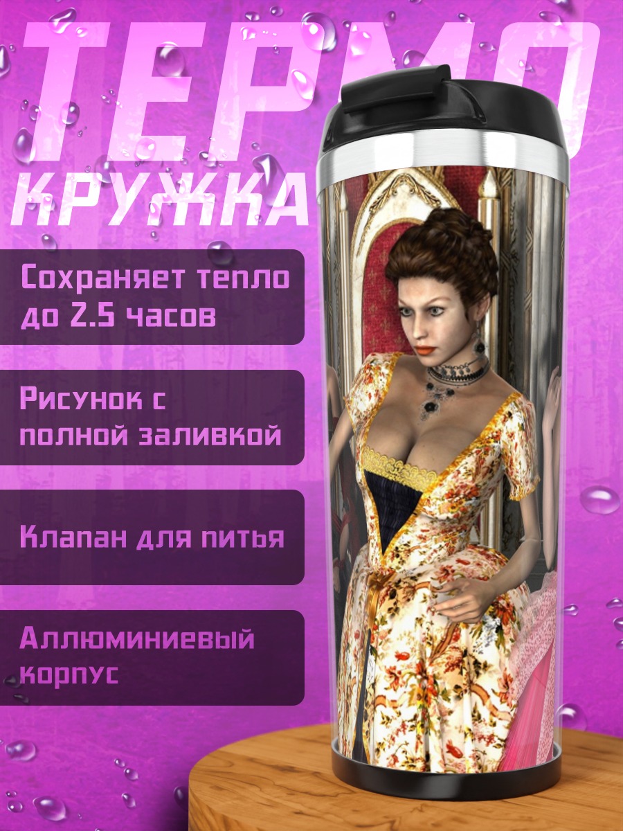 Термокружка Прием у королевы