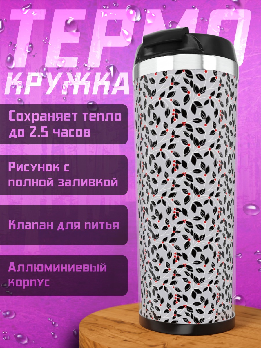 Термокружка Абстрактный узор