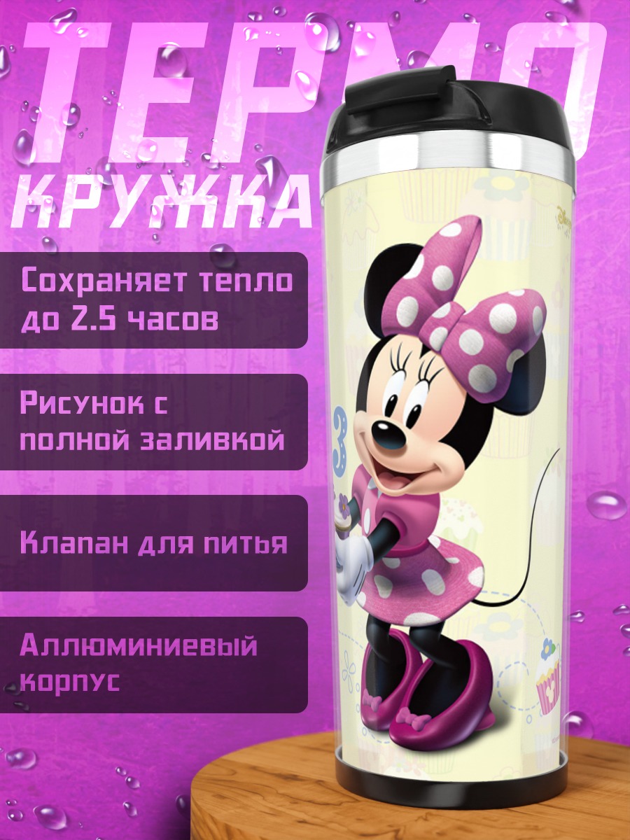 Термокружка Минни Маус капкейки
