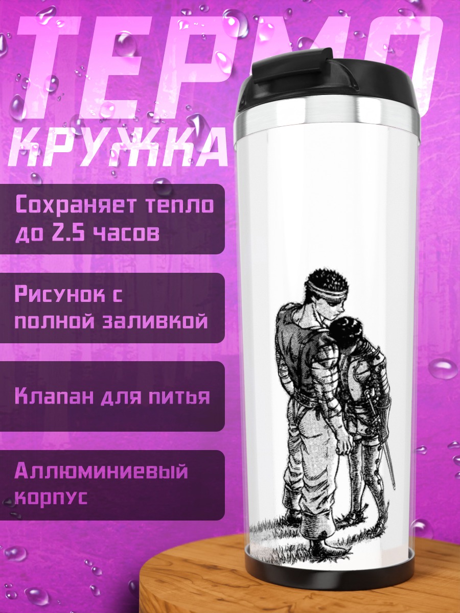 Термокружка Объятия в стиле манга
