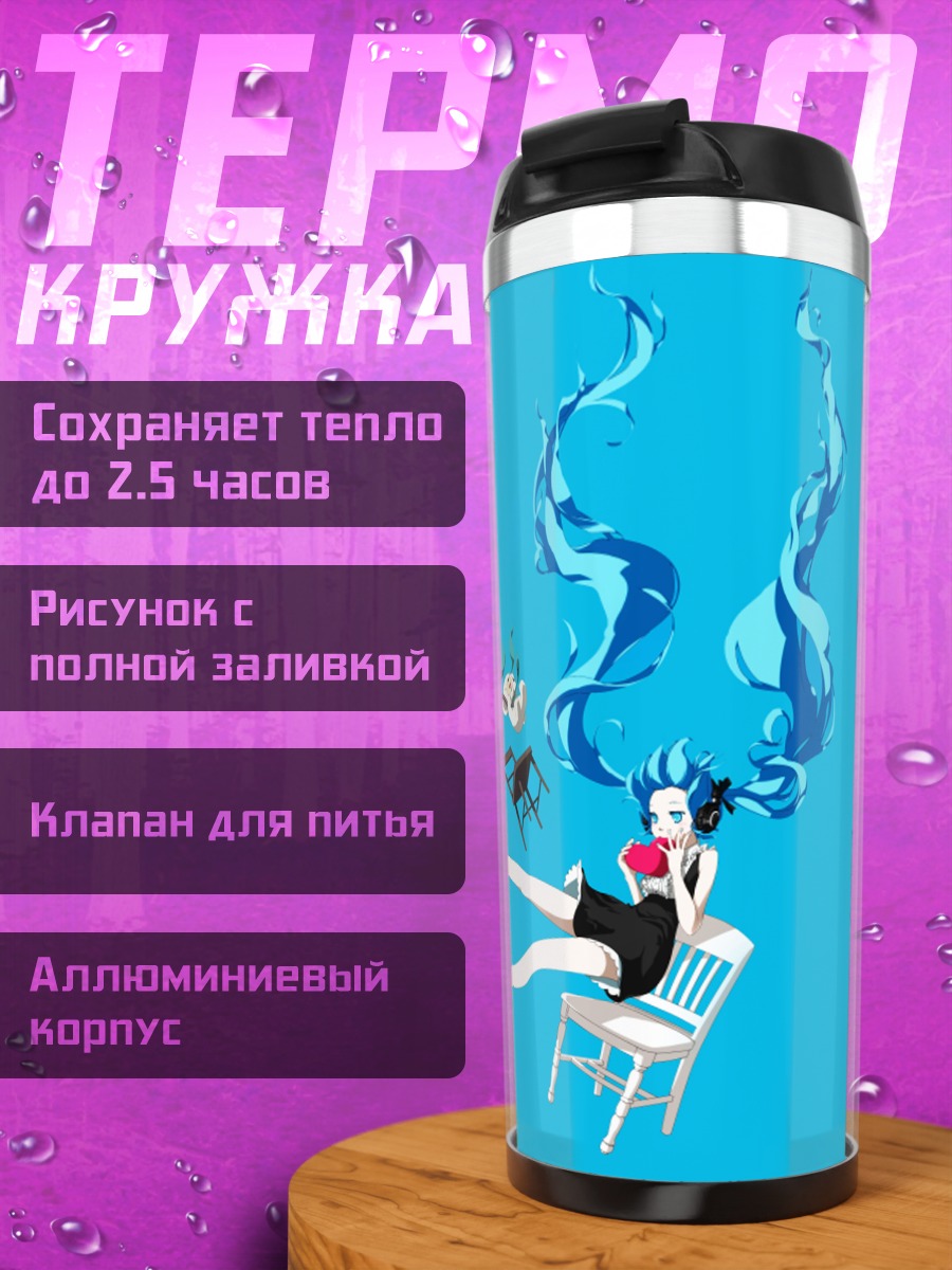 Термокружка Девушка в синем