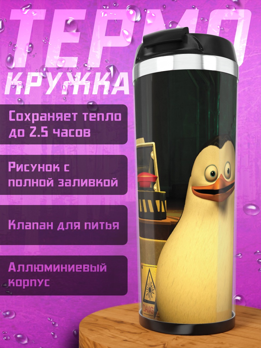 Термокружка Пингвин из Мадагаскара