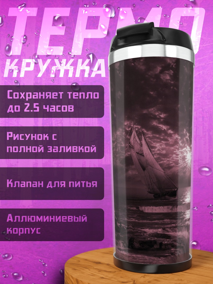 Термокружка Затерянный мир