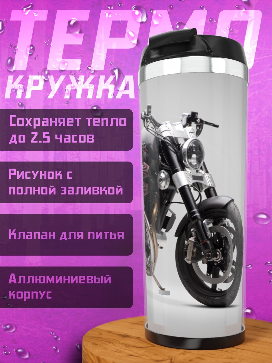 Термокружка Мощный мотоцикл
