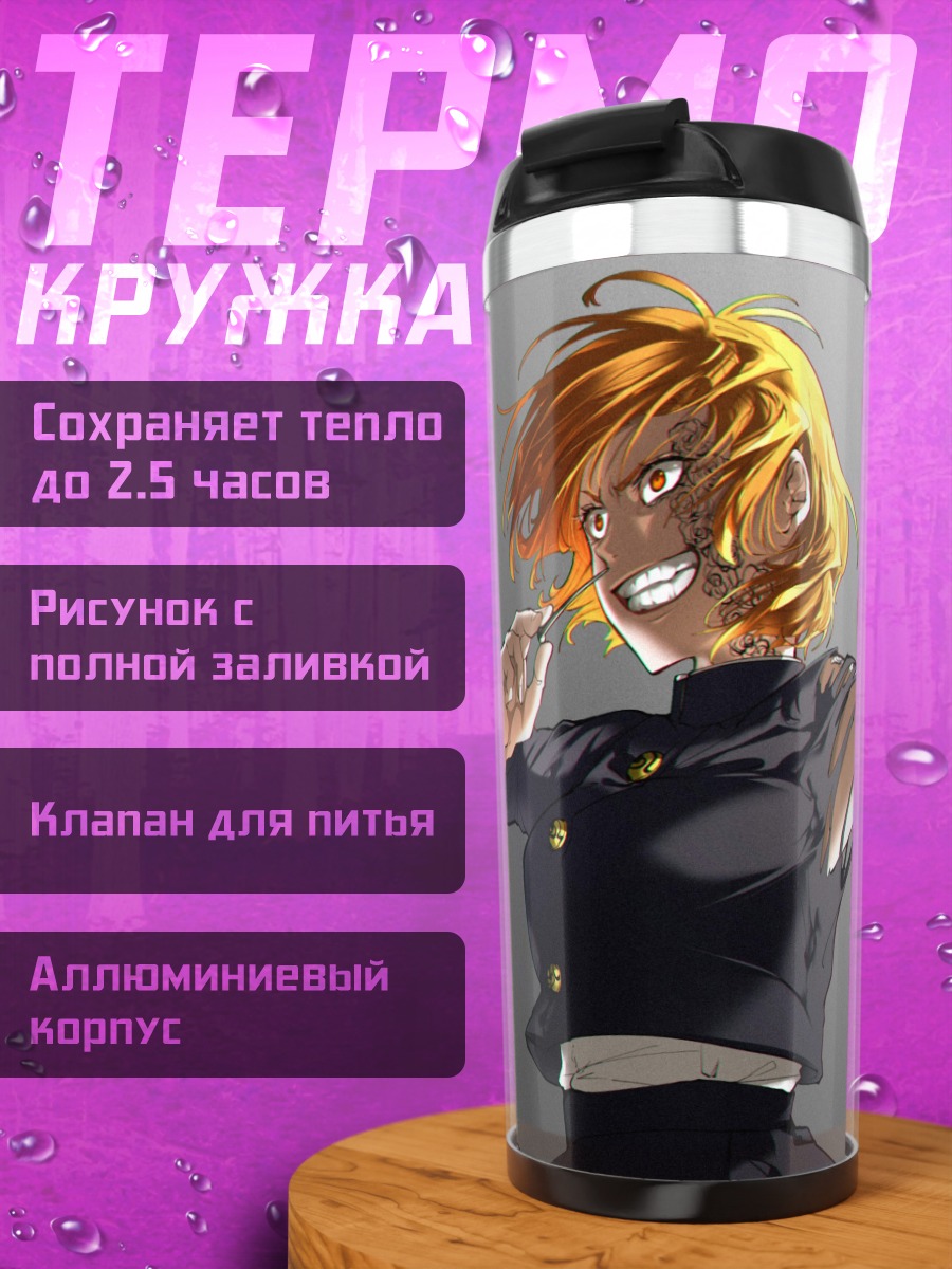 Термокружка Агрессивная аниме девушка
