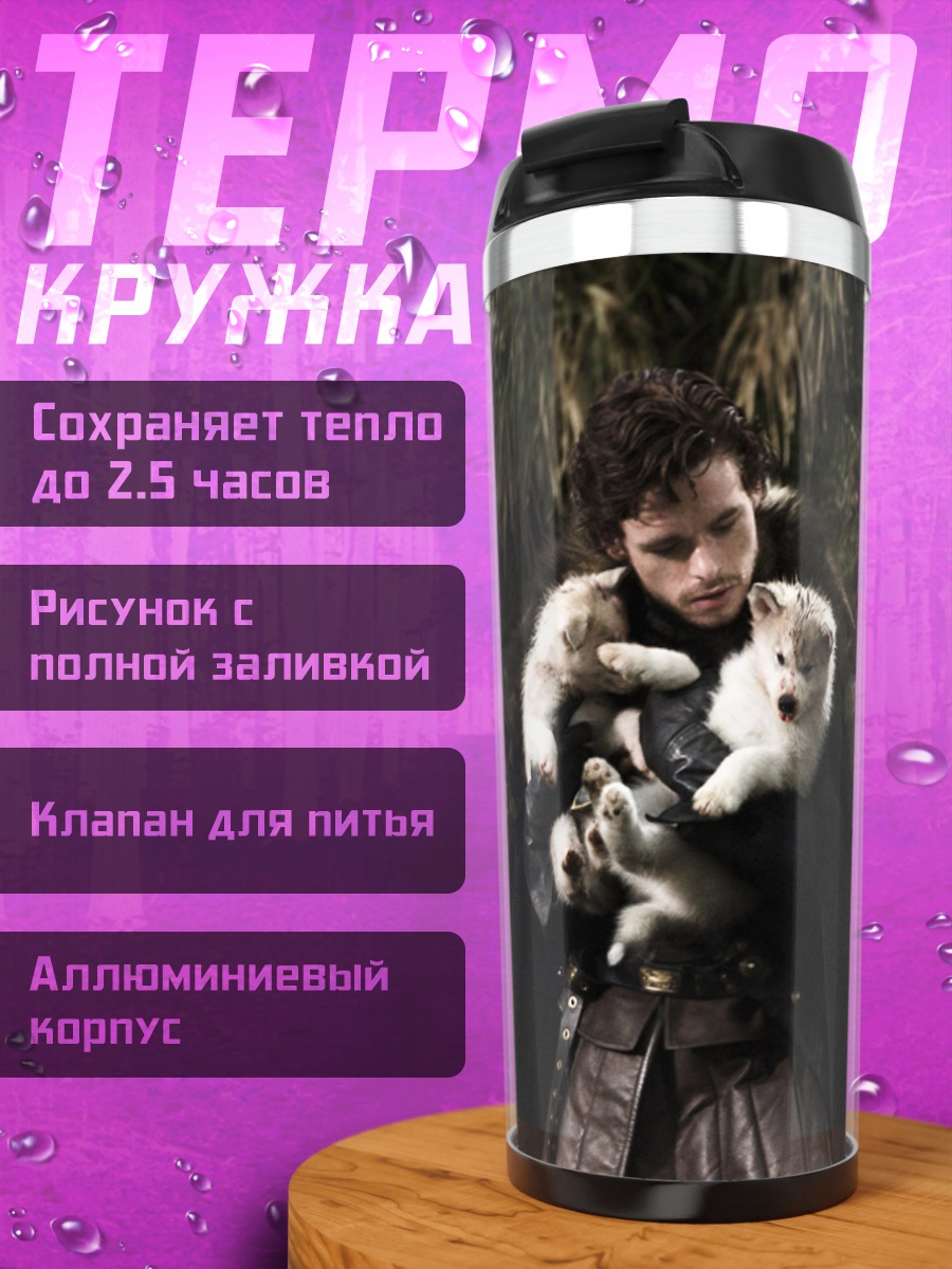 Термокружка Дети с лютоволками