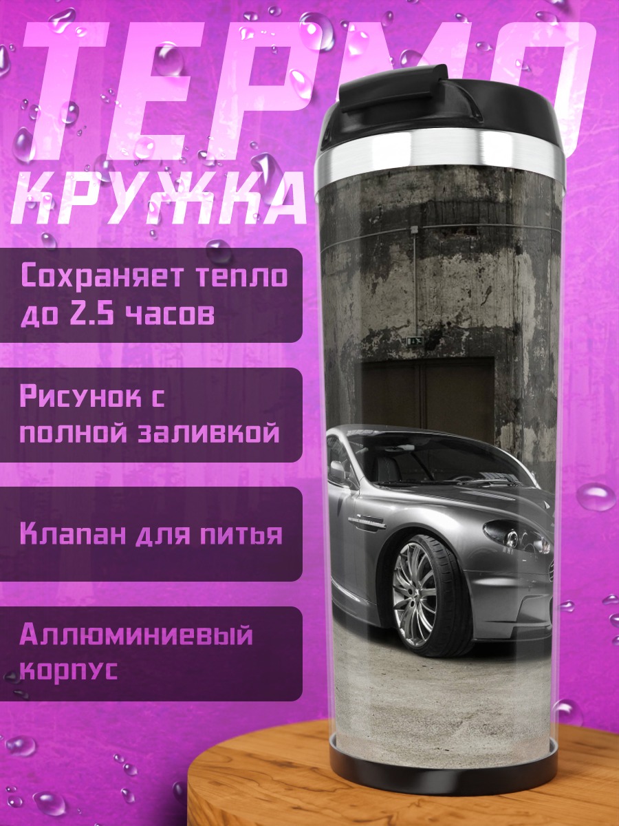 Термокружка Серебристый спорткар