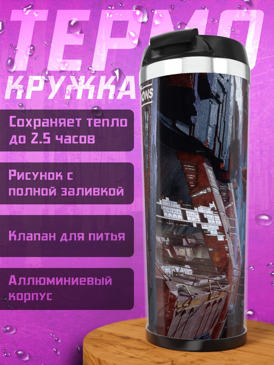 Термокружка Космический корабль