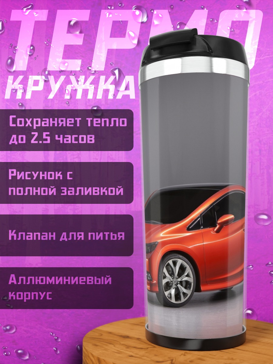Термокружка Оранжевый спортивный автомобиль
