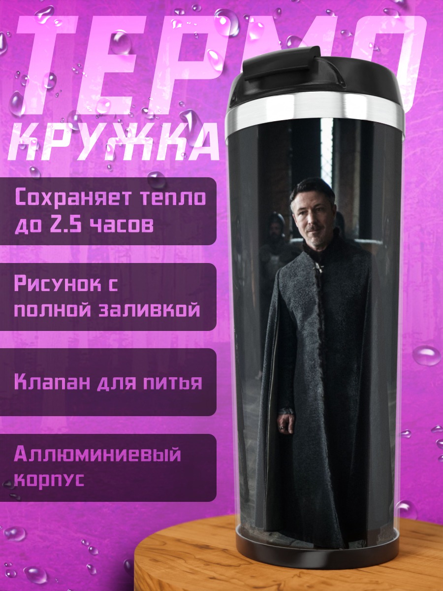 Термокружка Игра престолов персонажи