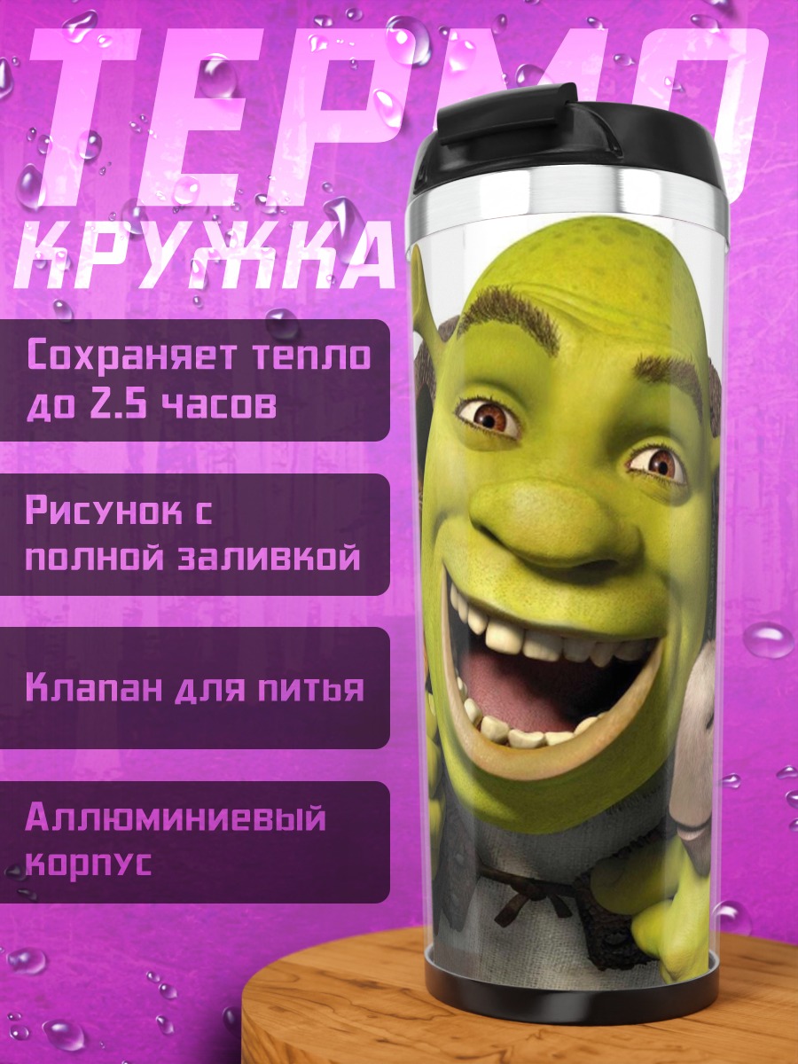 Термокружка Шрек и друзья