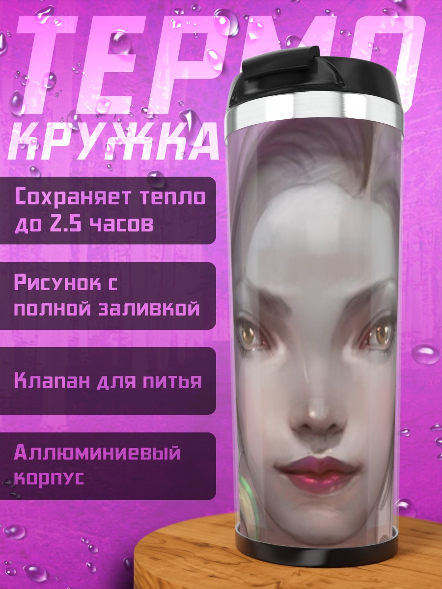 Термокружка Портрет эльфийки