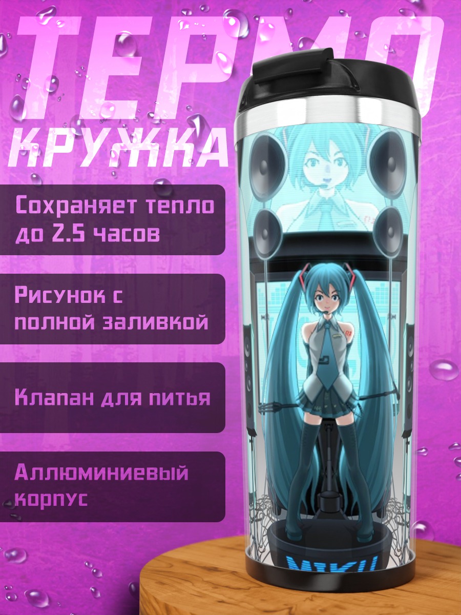 Термокружка Виртуальная певица Мику