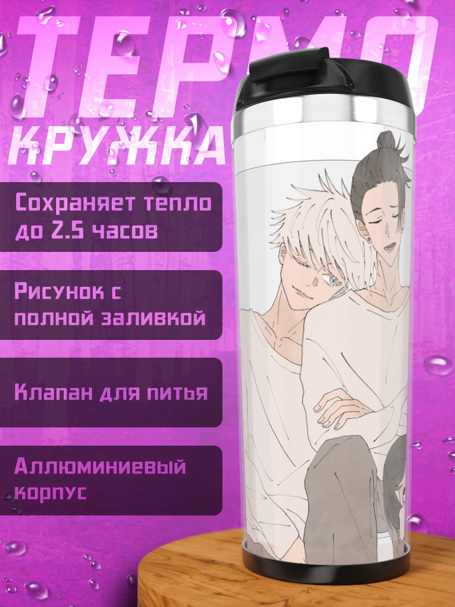 Термокружка Три друга обнимаются