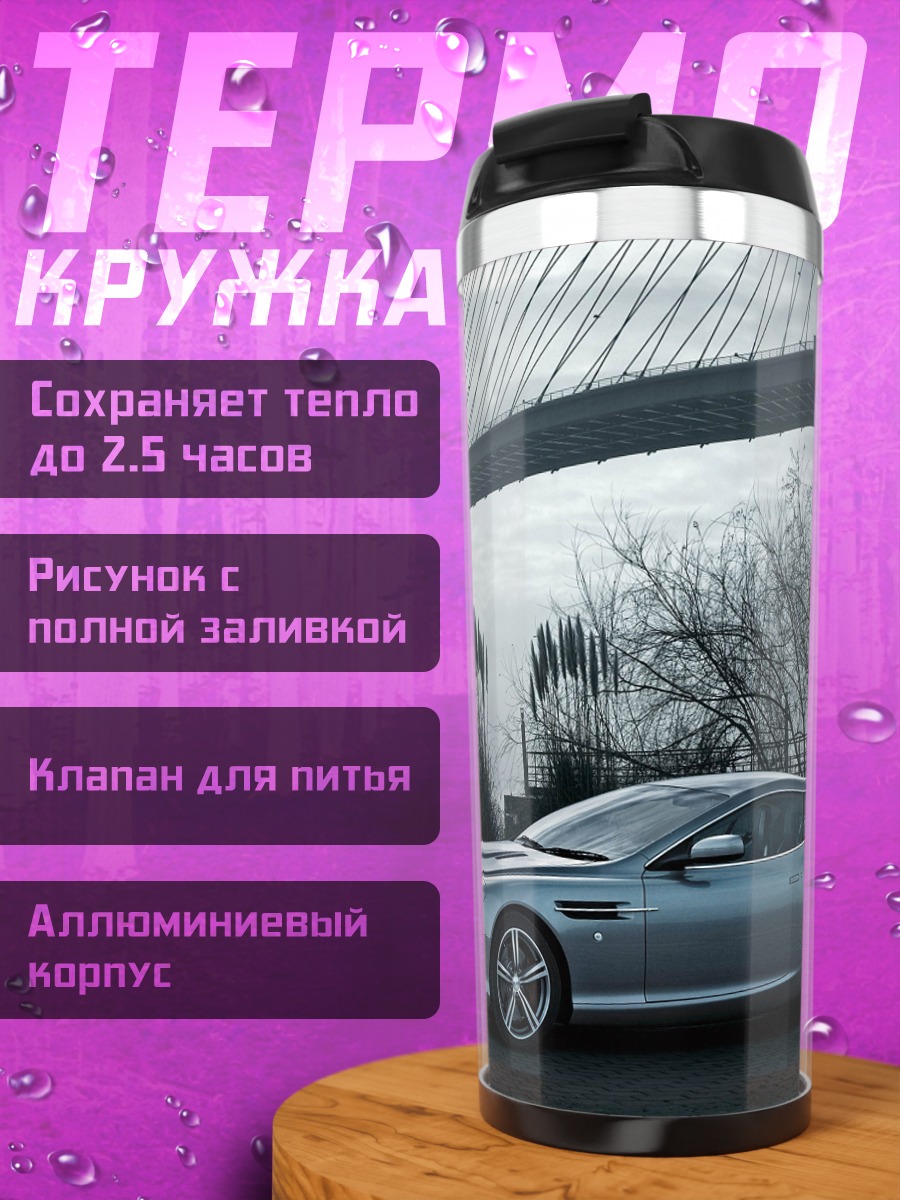 Термокружка Серебряный спорткар