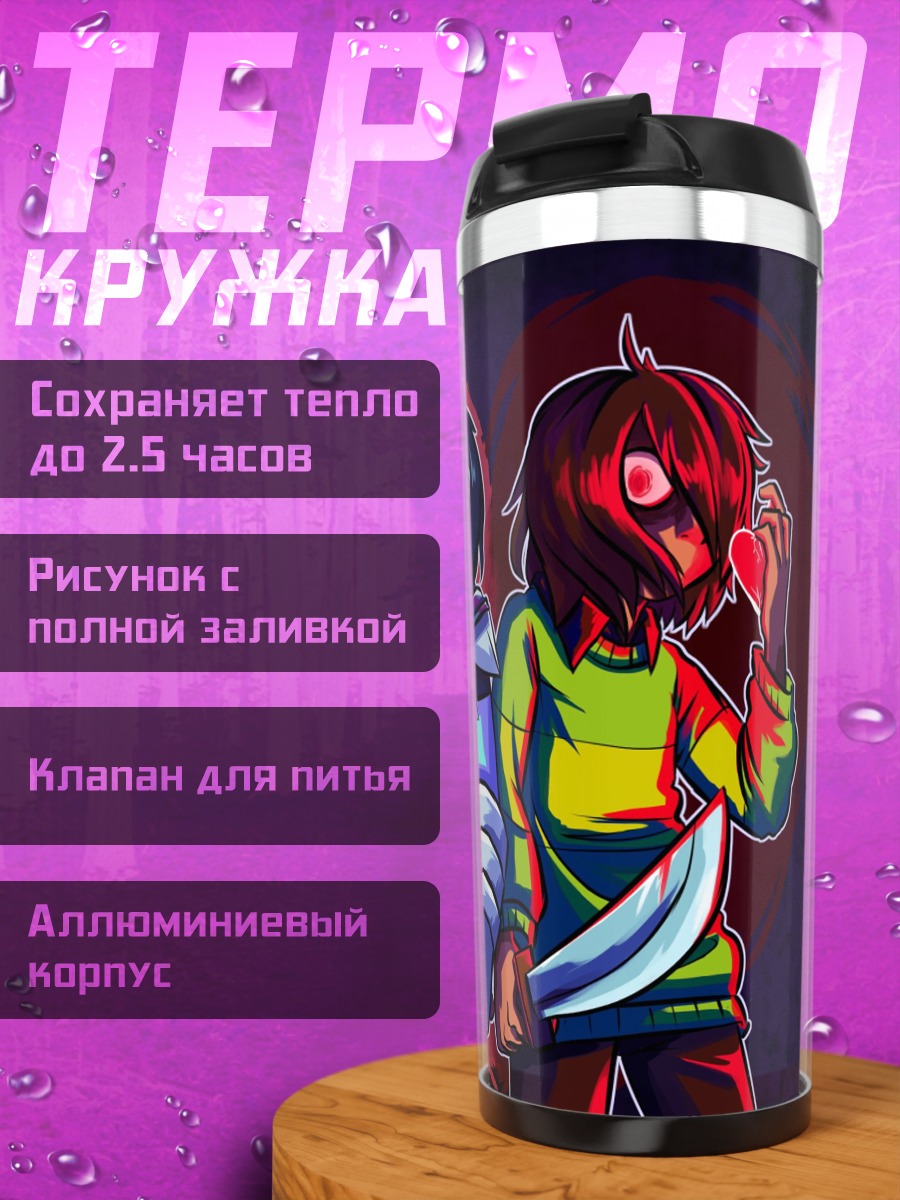 Термокружка Два героя