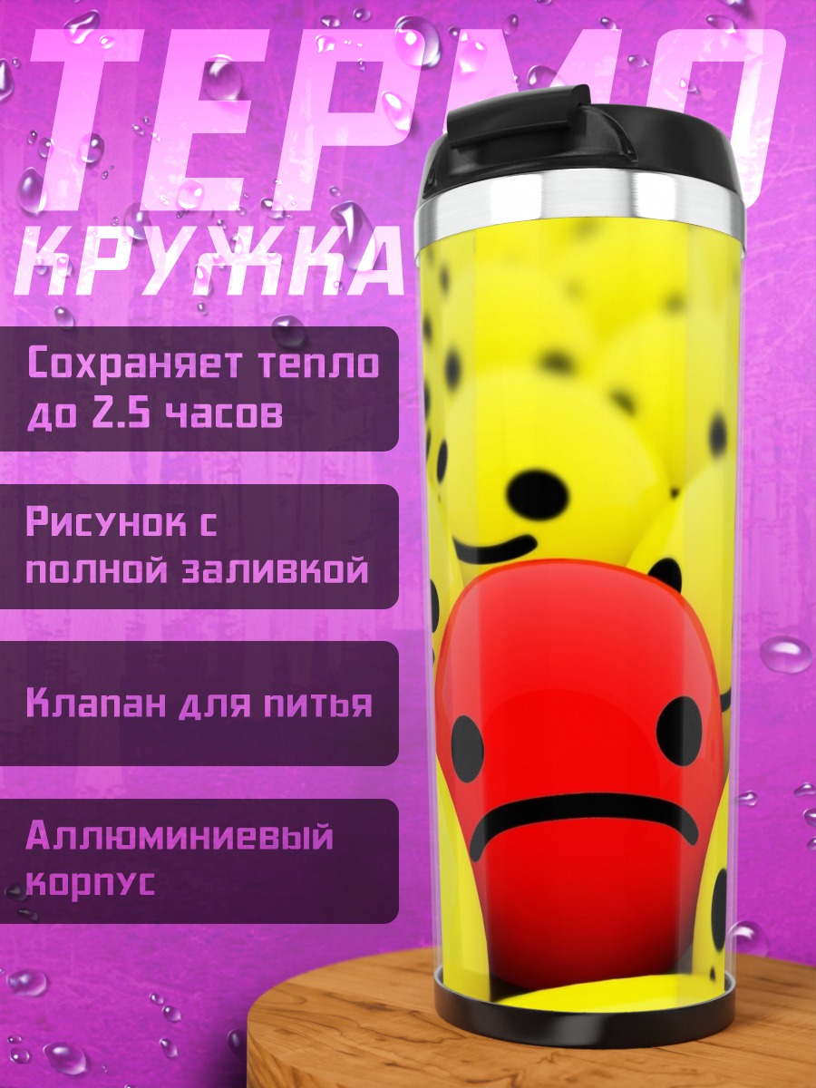 Термокружка Грустный смайлик