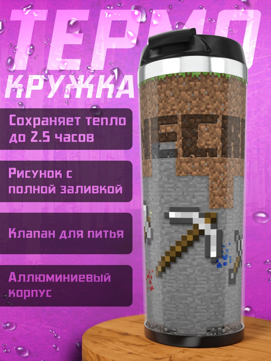 Термокружка Minecraft инструменты
